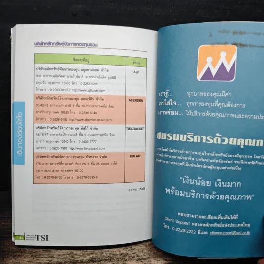 เงินทองต้องใส่ใจ - ตลาดหลักทรัพย์แห่งประเทศไทย รูปที่ 11