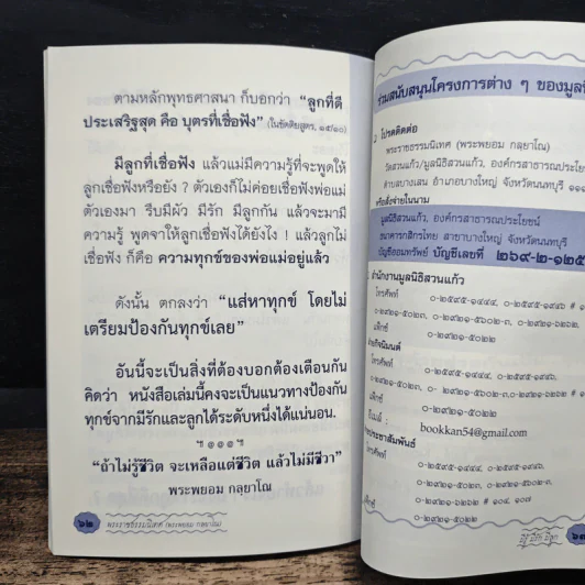 มีรู้ มีรัก มีลูก 3 อย่างนี้...ควรมีอะไรก่อน? รูปที่ 9
