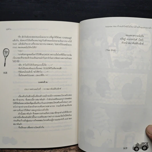 Surprise Hiso ท้าชนหัวใจ ยัยไฮโซมาดร้ายกับคุณชายมาดรัก - ปุยฝ้าย รูปที่ 9