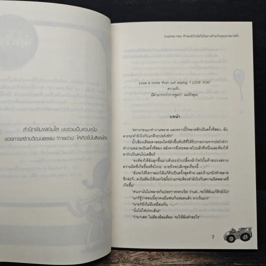 Surprise Hiso ท้าชนหัวใจ ยัยไฮโซมาดร้ายกับคุณชายมาดรัก - ปุยฝ้าย รูปที่ 7