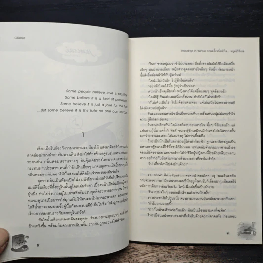 Raindrop in Winter กาลครั้งหนึ่ง หัวใจ...หยุดไว้ที่เธอ - OResia รูปที่ 7
