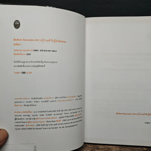 Before & Success เพราะรู้ว่าแพ้ จึงจะชนะ - พนิดา รูปที่ 6