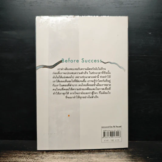 Before & Success เพราะรู้ว่าแพ้ จึงจะชนะ - พนิดา รูปที่ 2