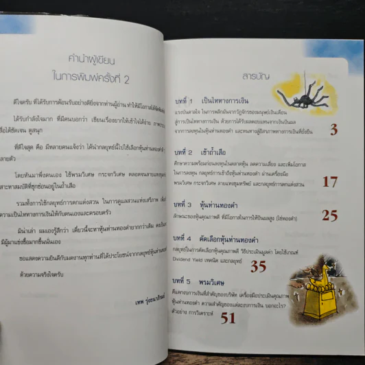 กลยุทธ์หุ้นห่านทองคำ - เทพ รุ่งธนาภิรมย์ รูปที่ 7