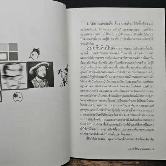 ไร้ฟอร์ม นี่คือการคิดเพื่อชาติครั้งสำคัญมาก - ม.ล.ศักดิ์สิน เกษมสันต์ รูปที่ 6