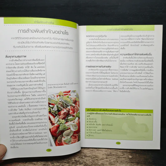 คู่มือดูแลสุขภาพด้วยการล้างพิษ Detox Handbook - Dr.Jennifer Harper รูปที่ 9