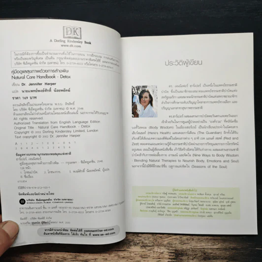 คู่มือดูแลสุขภาพด้วยการล้างพิษ Detox Handbook - Dr.Jennifer Harper รูปที่ 6