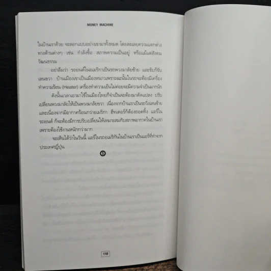 Money Machine การบริหารการเงิน - อารักษ์ ราษฎร์บริหาร รูปที่ 9