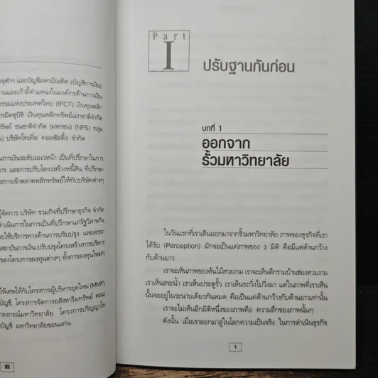 Money Machine การบริหารการเงิน - อารักษ์ ราษฎร์บริหาร รูปที่ 8