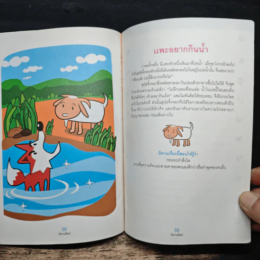 นิทานอีสป รูปที่ 9