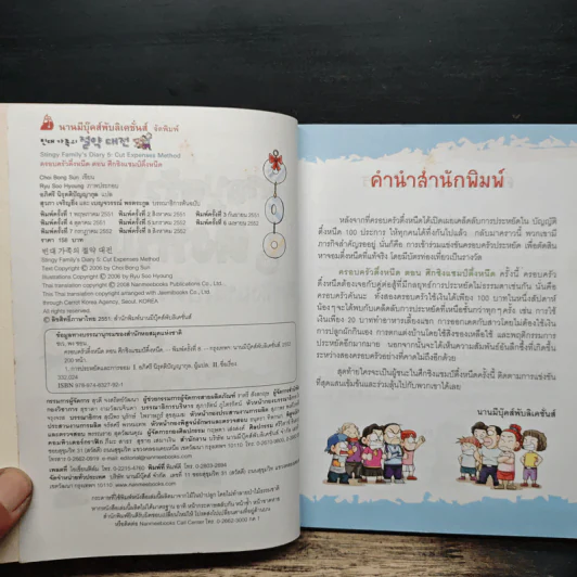 ครอบครัวตึ๋งหนืด ตอน ศึกชิงแชมป์ตึ๋งหนืด รูปที่ 6