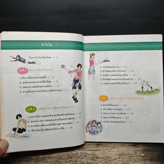 ไม่ยากถ้าอยากฉลาด รูปที่ 7