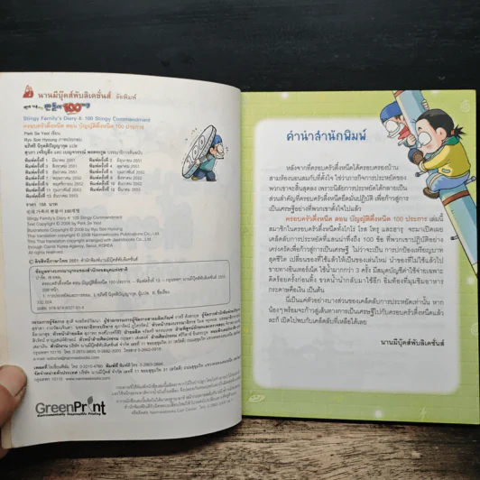 ครอบครัวตึ๋งหนิด ตอน บัญญัติตึ๋งหนืด 100 ประการ - Park Se Yeol รูปที่ 6