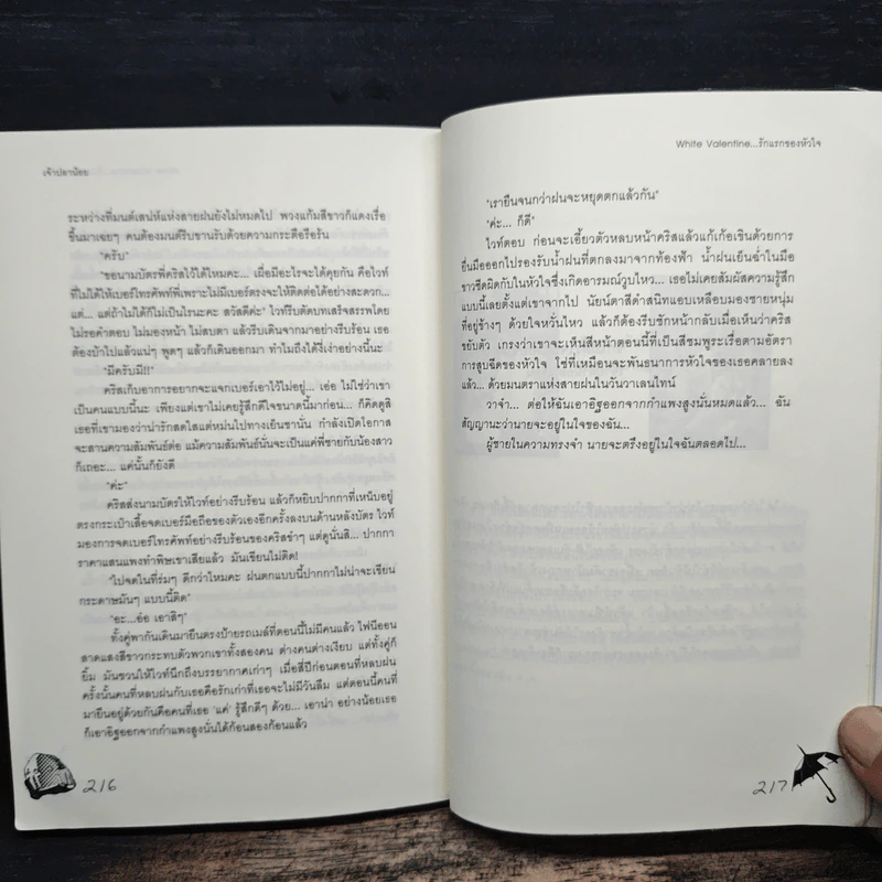 White Valentine รักแรกของหัวใจ - เจ้าปลาน้อย รูปที่ 8