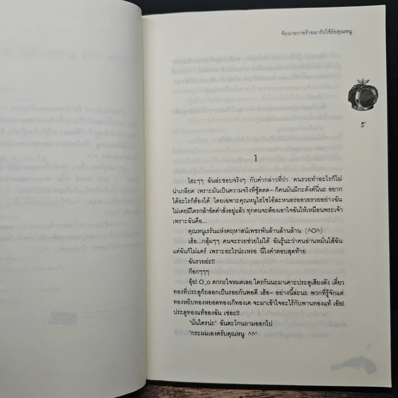 จับนายวายร้ายมารับใช้ยัยคุณหนู - แสตมป์เบอรี่ รูปที่ 7