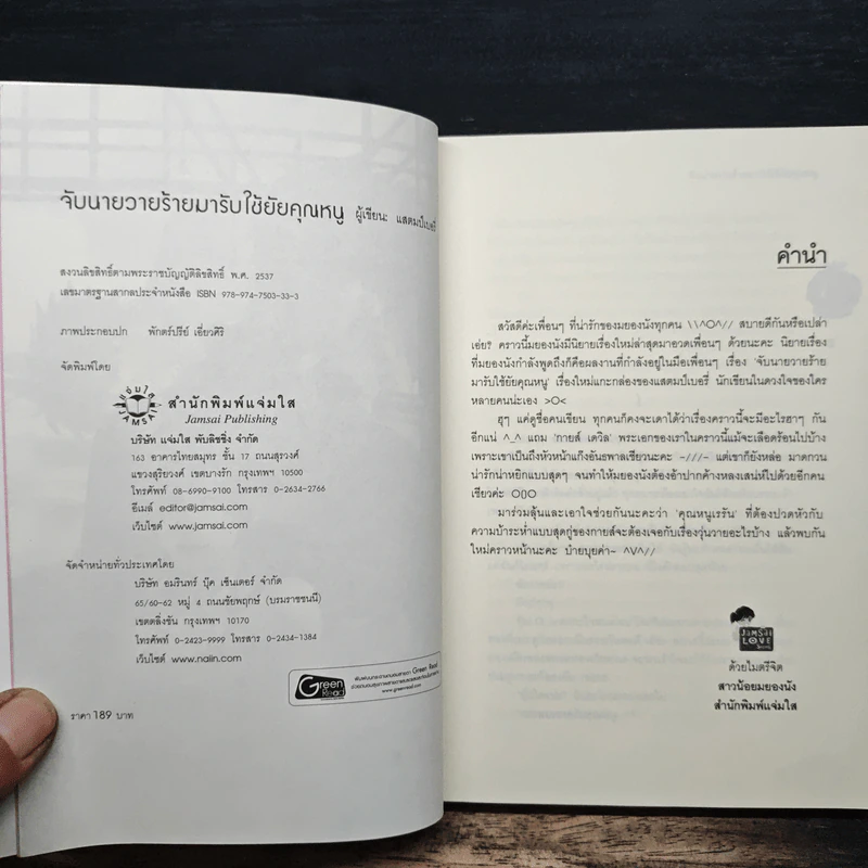 จับนายวายร้ายมารับใช้ยัยคุณหนู - แสตมป์เบอรี่ รูปที่ 6