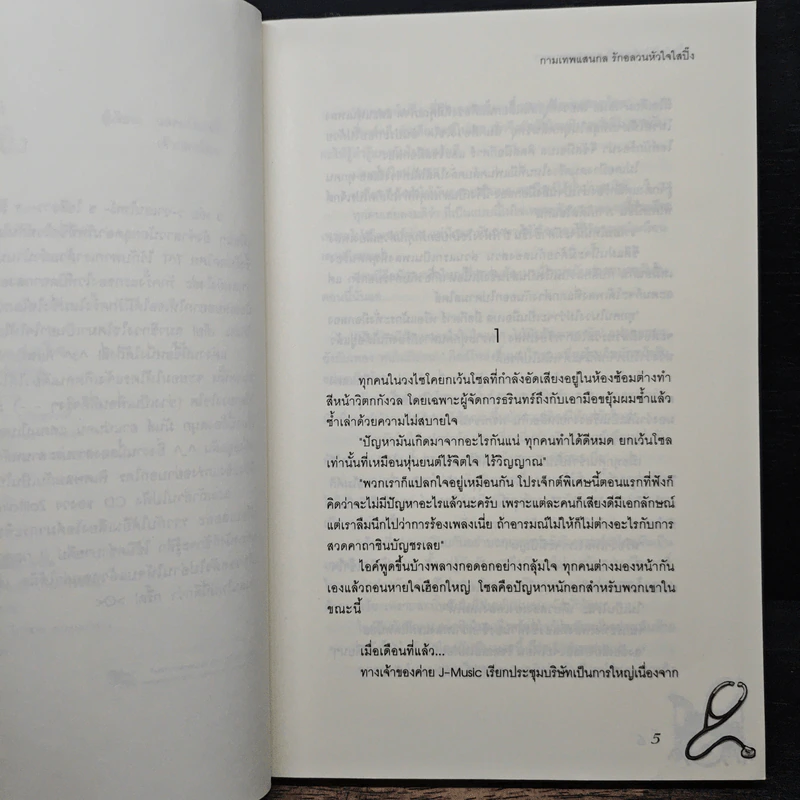 กามเทพแสนกล รักอลวนหัวใจใสปิ๊ง - แสตมป์เบอรี่ รูปที่ 7