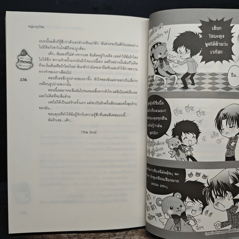 Love's Prisoner ปลดล็อกหัวใจให้ยัยตัวร้าย - หนุ่มกรุงโซล รูปที่ 9