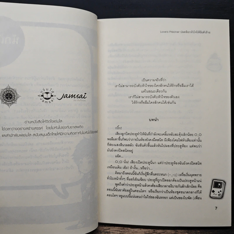 Love's Prisoner ปลดล็อกหัวใจให้ยัยตัวร้าย - หนุ่มกรุงโซล รูปที่ 7