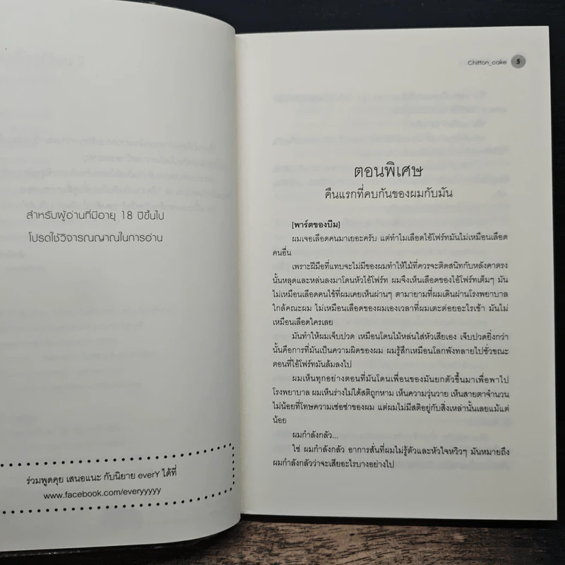 เดือนเกี้ยวเดือน เล่ม 3 - Chiffon_cake รูปที่ 7