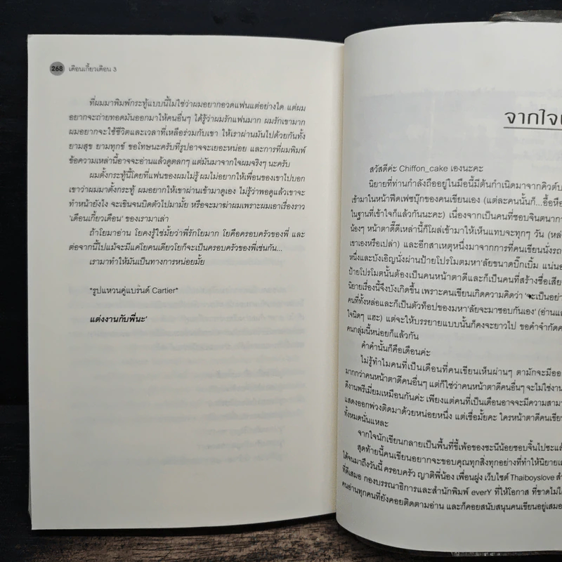 เดือนเกี้ยวเดือน เล่ม 3 - Chiffon_cake รูปที่ 8