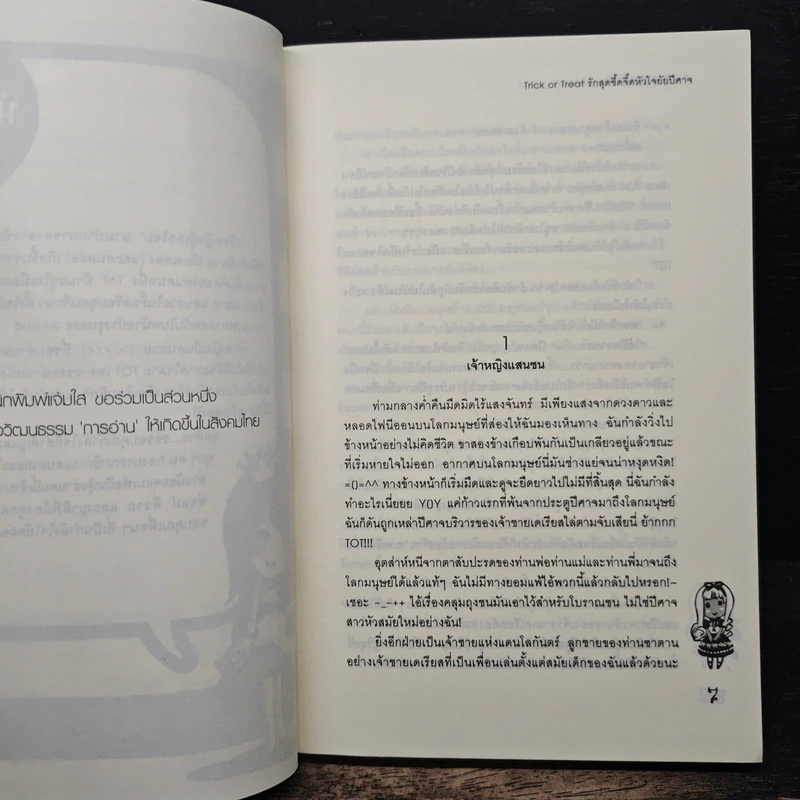 Trick Or Treat รักสุดซี้ดจี๊ดหัวใจยัยปีศาจ - เจ้าหญิงผู้เลอโฉม รูปที่ 7