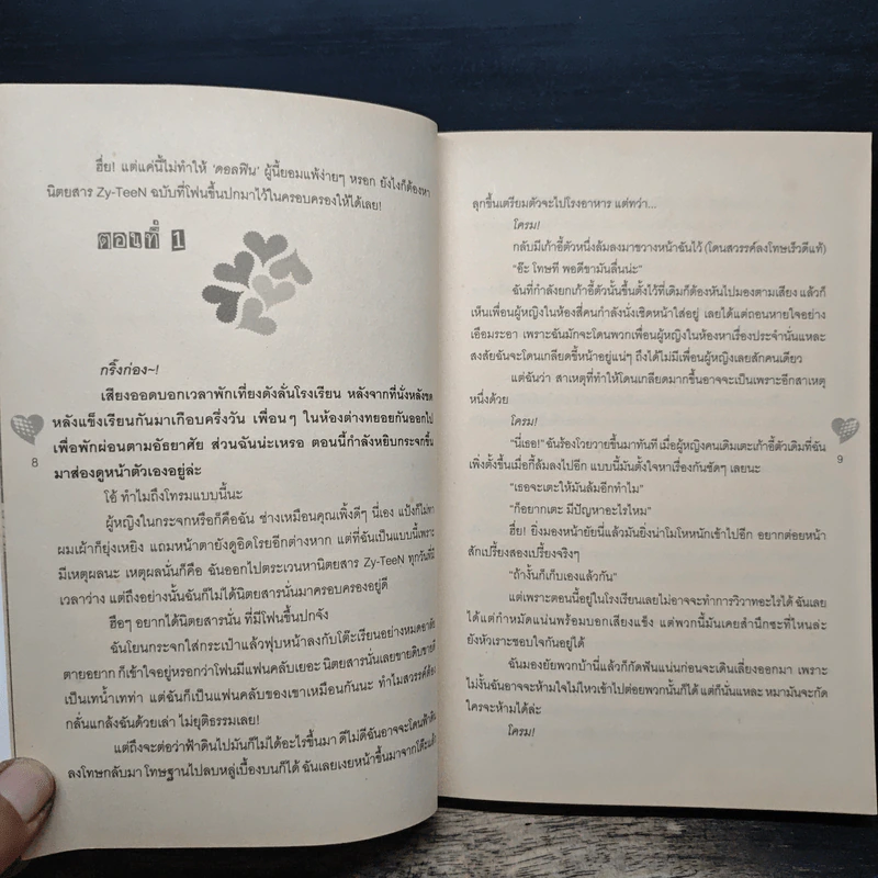 ที่รักครับพร้อมรับรักหรือยัง Are you ready! - แป้งโ0กกิ รูปที่ 8