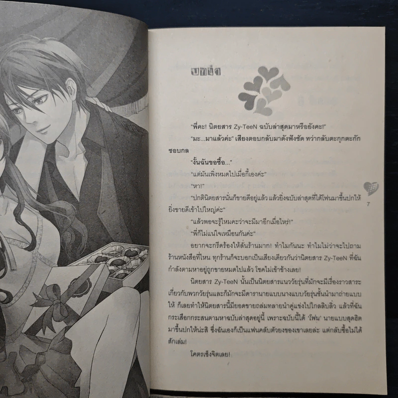 ที่รักครับพร้อมรับรักหรือยัง Are you ready! - แป้งโ0กกิ รูปที่ 7