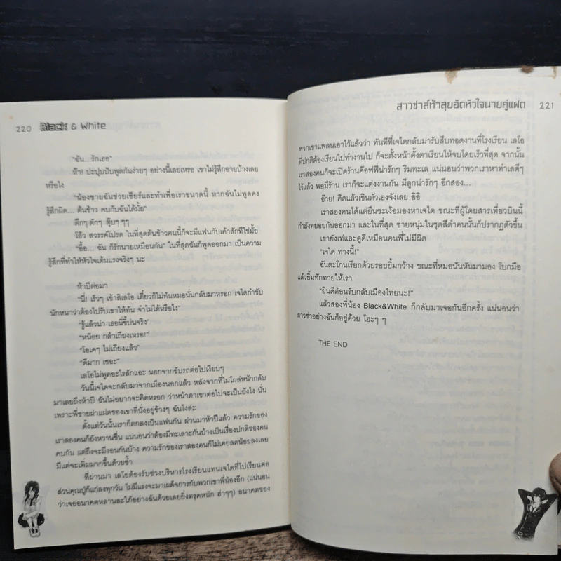 Black & White สาวซ่าส์ท้าลุยอัดหัวใจนายคู่แฝด - อะโฟรไดด์ รูปที่ 11