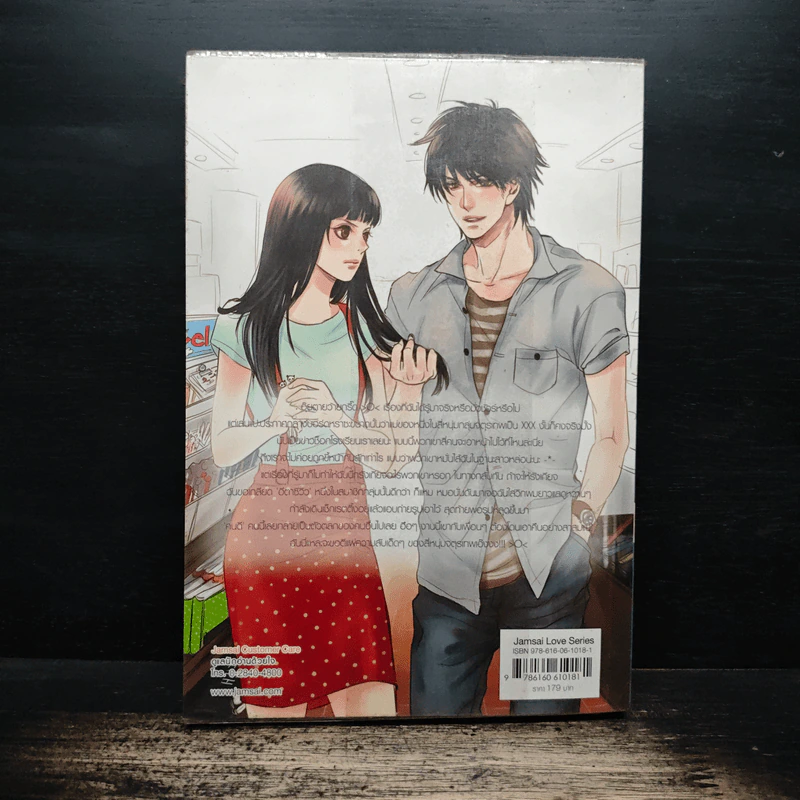Shut Up! Girl เงียบซะ...ถ้าไม่อยากถูกรัก - เจ้าปลาน้อย รูปที่ 2