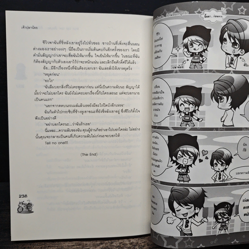 Shut Up! Girl เงียบซะ...ถ้าไม่อยากถูกรัก - เจ้าปลาน้อย รูปที่ 8