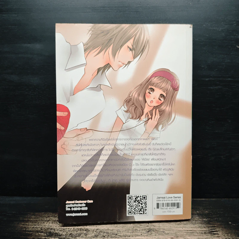 Soulmate Plan วางแผนลับฉบับ(จับ)ที่รัก - TheLittleFinger รูปที่ 2
