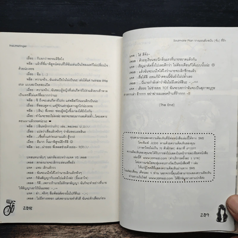 Soulmate Plan วางแผนลับฉบับ(จับ)ที่รัก - TheLittleFinger รูปที่ 8