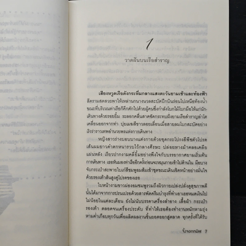 เล่ห์รักจอมอหังการ - จิ้งจอกทมิฬ รูปที่ 7