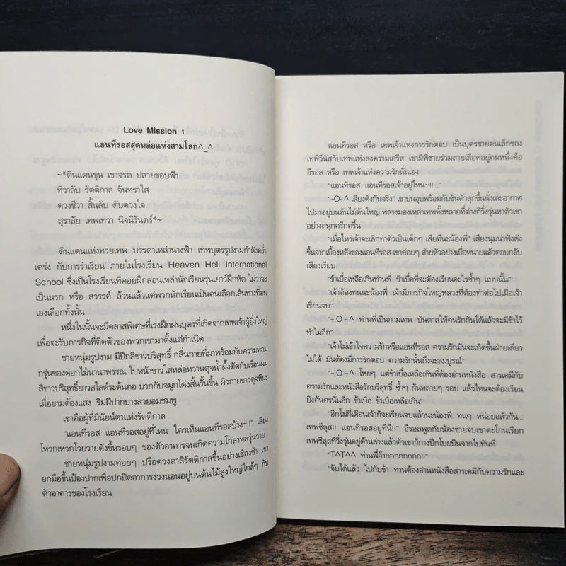 Love Mission ปฏิบัติการ (รัก) เป็นไปไม่ได้ - จีนี่ เจลรี่ ดีดี้ รูปที่ 8