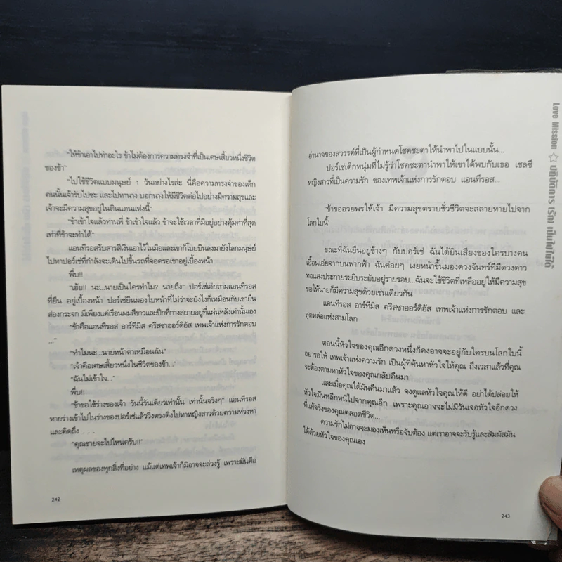 Love Mission ปฏิบัติการ (รัก) เป็นไปไม่ได้ - จีนี่ เจลรี่ ดีดี้ รูปที่ 9