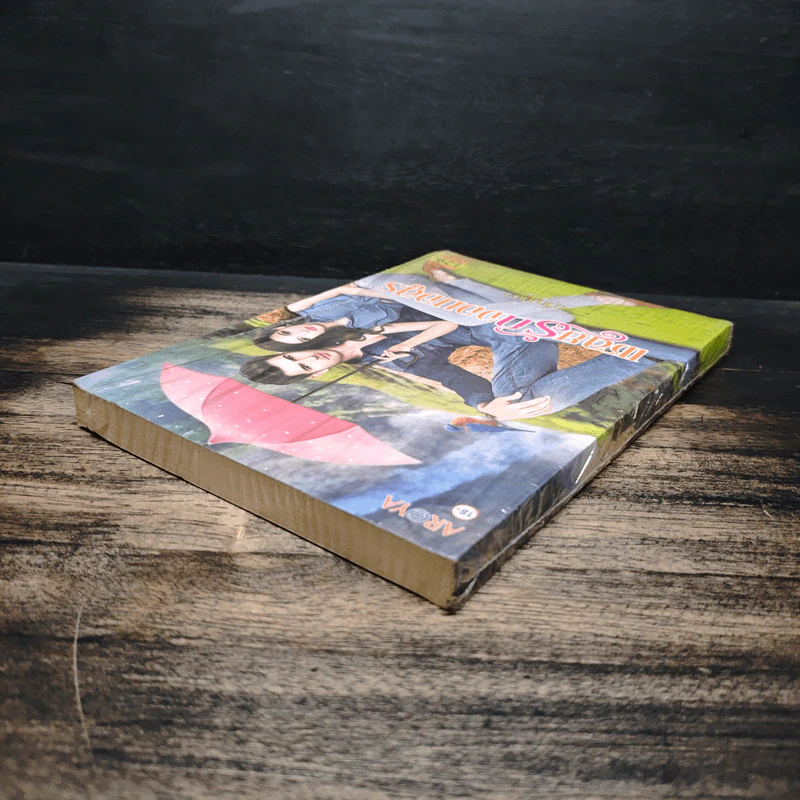 เชลยรักจอมอสูร - ขวัญอุษา รูปที่ 5