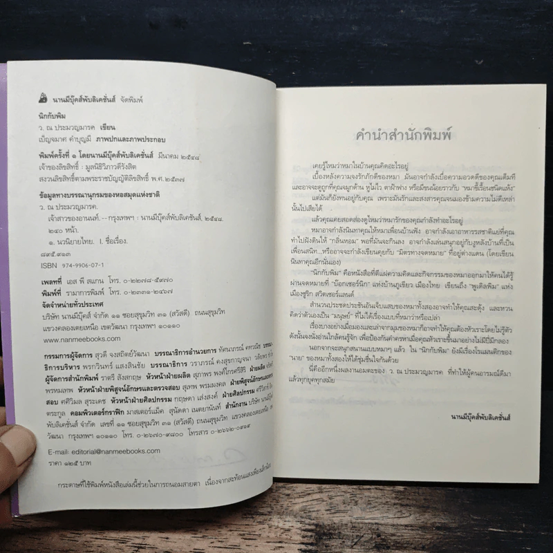 นิกกับพิม - ว.ณ ประมวญมารค รูปที่ 6