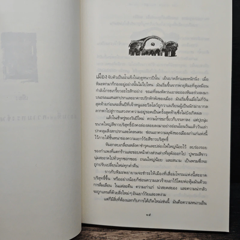 เส้นทางปริศนา The Dark Flight Down - มาร์คัส เซดจ์วิก รูปที่ 8