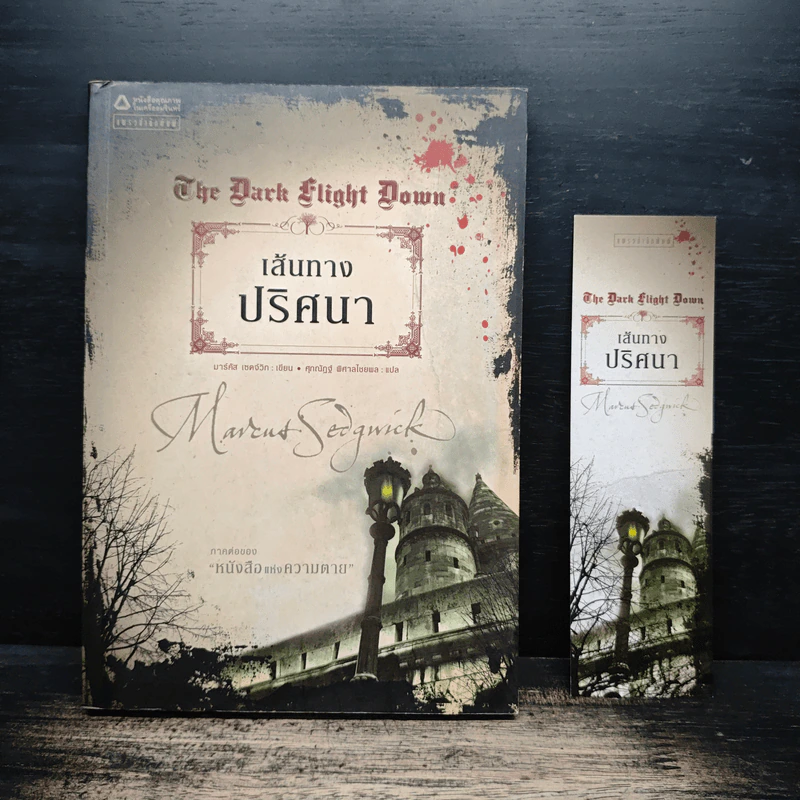 เส้นทางปริศนา The Dark Flight Down - มาร์คัส เซดจ์วิก รูปที่ 6