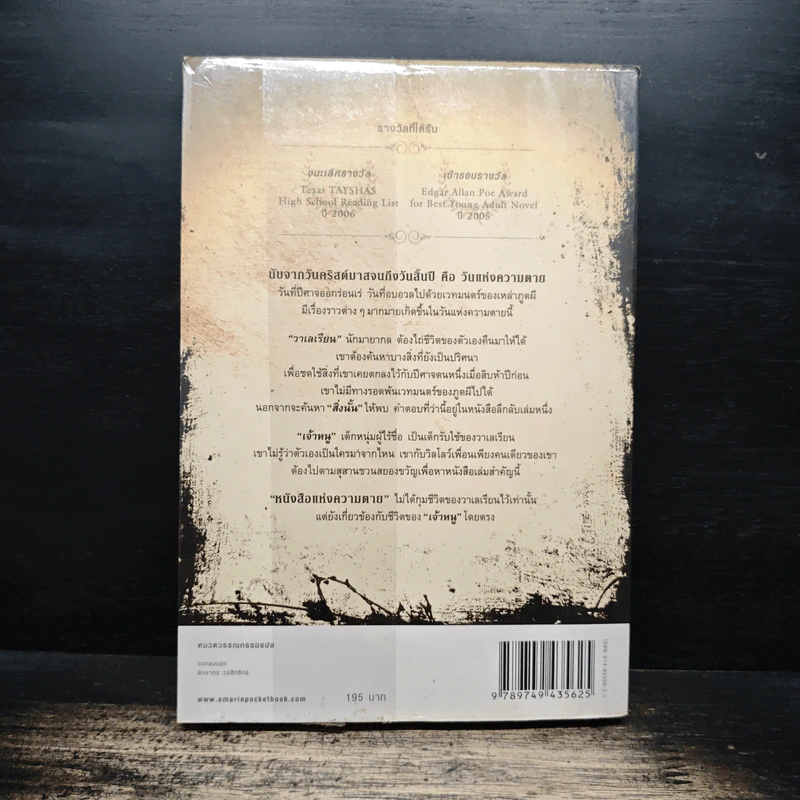 หนังสือแห่งความตาย - มาร์คัส เซดจ์วิก, ศุภณัฏฐ์ พิศาลไชยพล รูปที่ 2