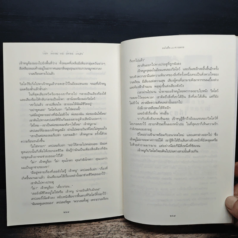 หนังสือแห่งความตาย - มาร์คัส เซดจ์วิก, ศุภณัฏฐ์ พิศาลไชยพล รูปที่ 8