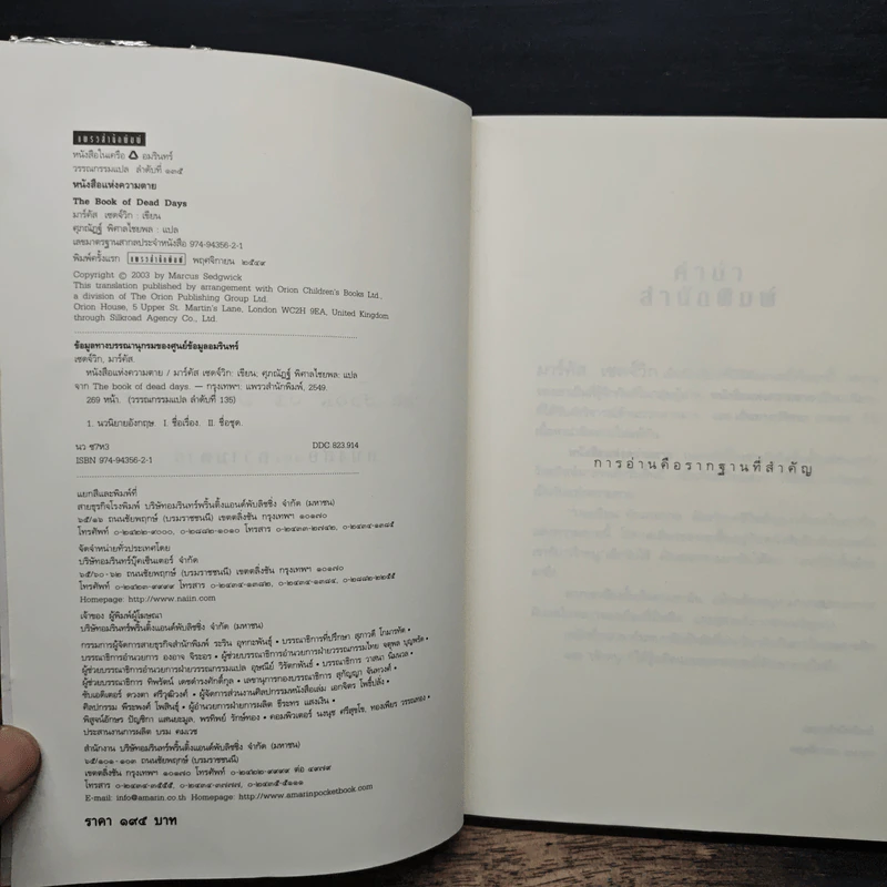 หนังสือแห่งความตาย - มาร์คัส เซดจ์วิก, ศุภณัฏฐ์ พิศาลไชยพล รูปที่ 6