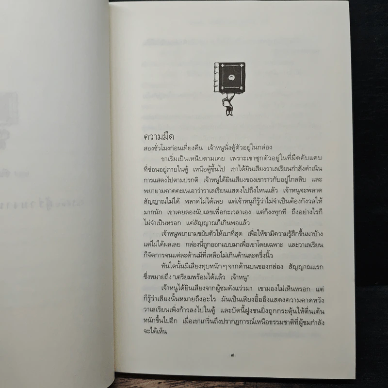หนังสือแห่งความตาย - มาร์คัส เซดจ์วิก, ศุภณัฏฐ์ พิศาลไชยพล รูปที่ 7
