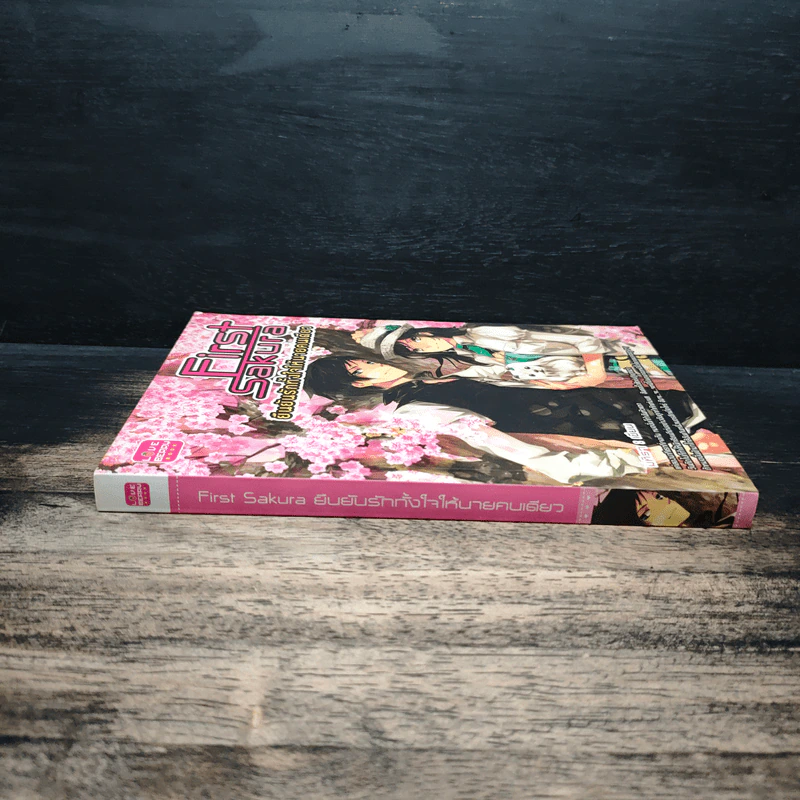 ยืนยันรักทั้งใจให้นายคนเดียว First Sakura - มทิรา รูปที่ 3