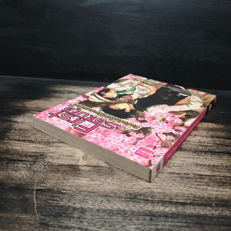 ยืนยันรักทั้งใจให้นายคนเดียว First Sakura - มทิรา รูปที่ 5