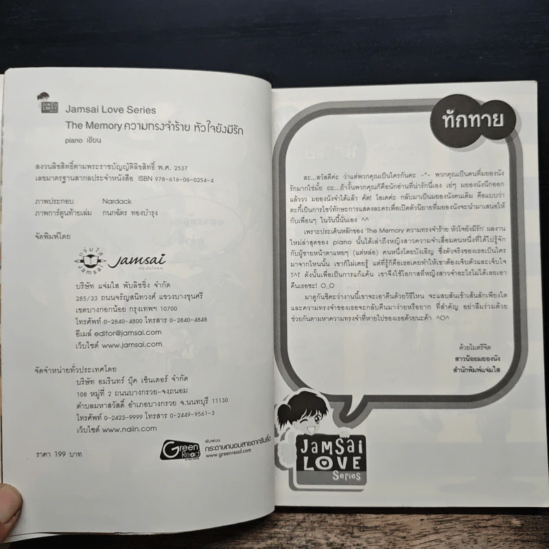 The Memory ความทรงจำร้าย หัวใจยังมีรัก - piano รูปที่ 6