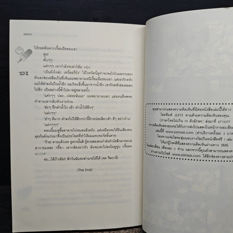 The Memory ความทรงจำร้าย หัวใจยังมีรัก - piano รูปที่ 8