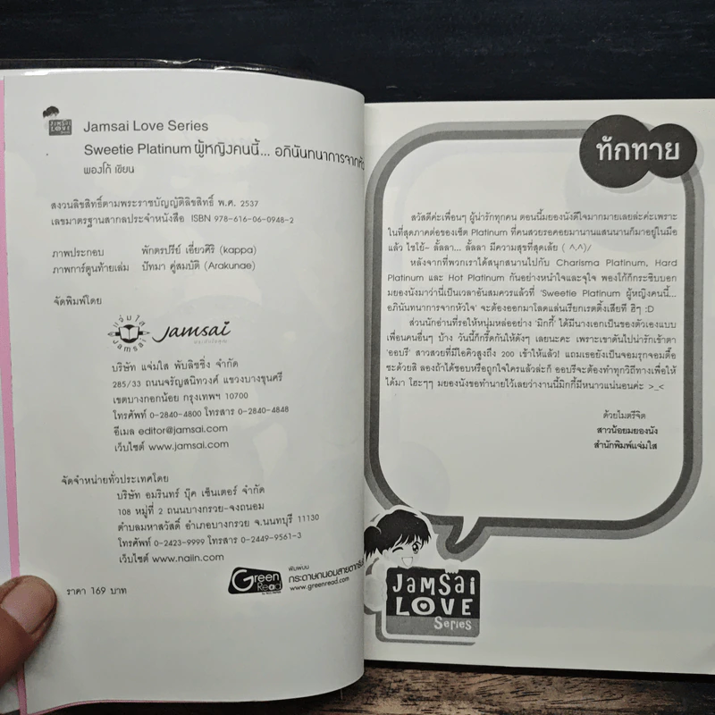 Sweetie Platinum ผู้หญิงคนนี้...อภินันทนาการจากหัวใจ - พองโก้ รูปที่ 6
