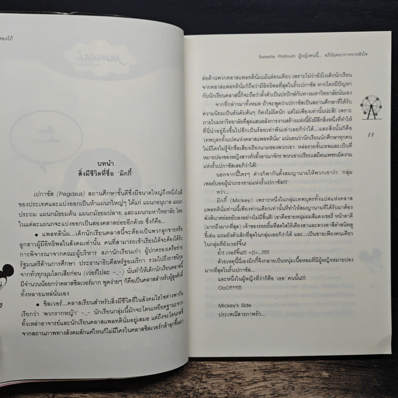 Sweetie Platinum ผู้หญิงคนนี้...อภินันทนาการจากหัวใจ - พองโก้ รูปที่ 7